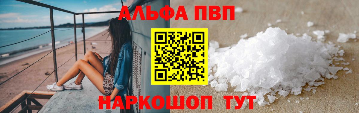 APVP Соль  Alpha-PVP Соль  A-PVP Crystall  A-PVP  Мегион  Вход с VPN 