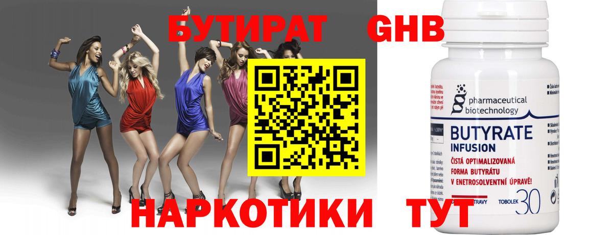БУТИРАТ GHB  Вход с VPN  Мегион 