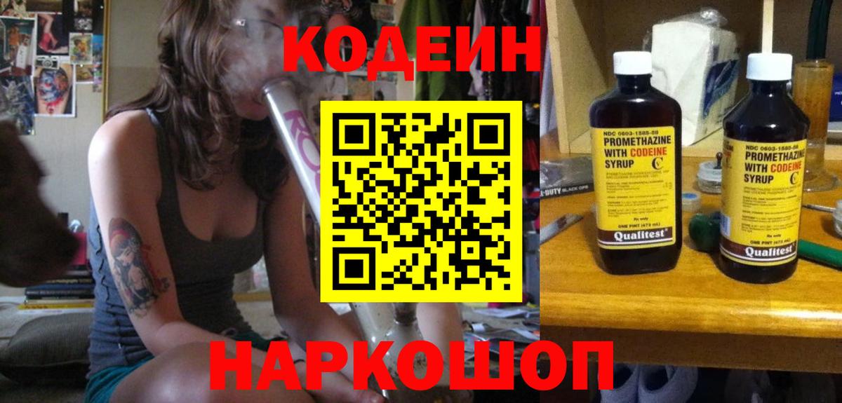 Codein Purple Drank  Вход с VPN  Мегион  Codein напиток Lean (лин) 
