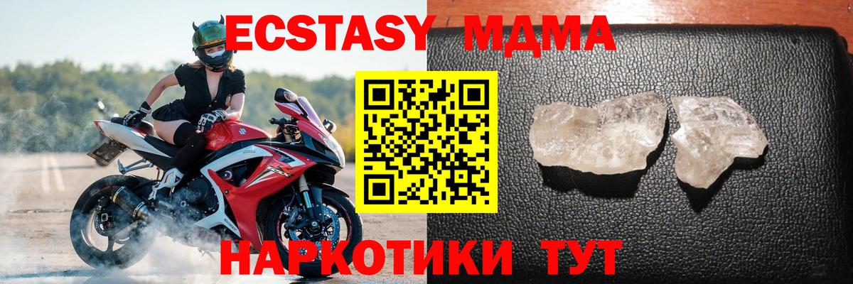 МДМА кристаллы Мегион