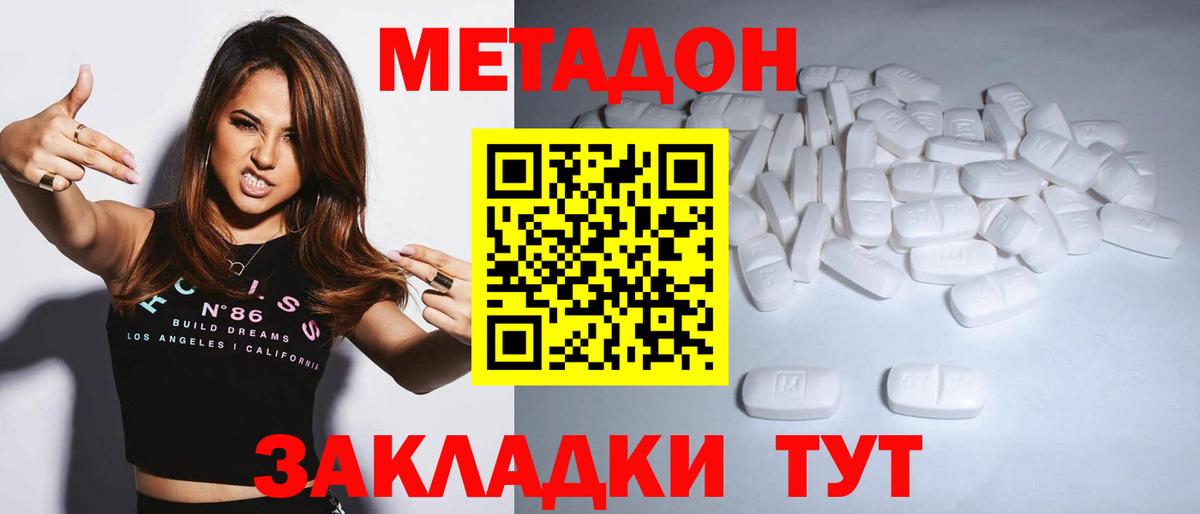 Метадон кристалл Мегион